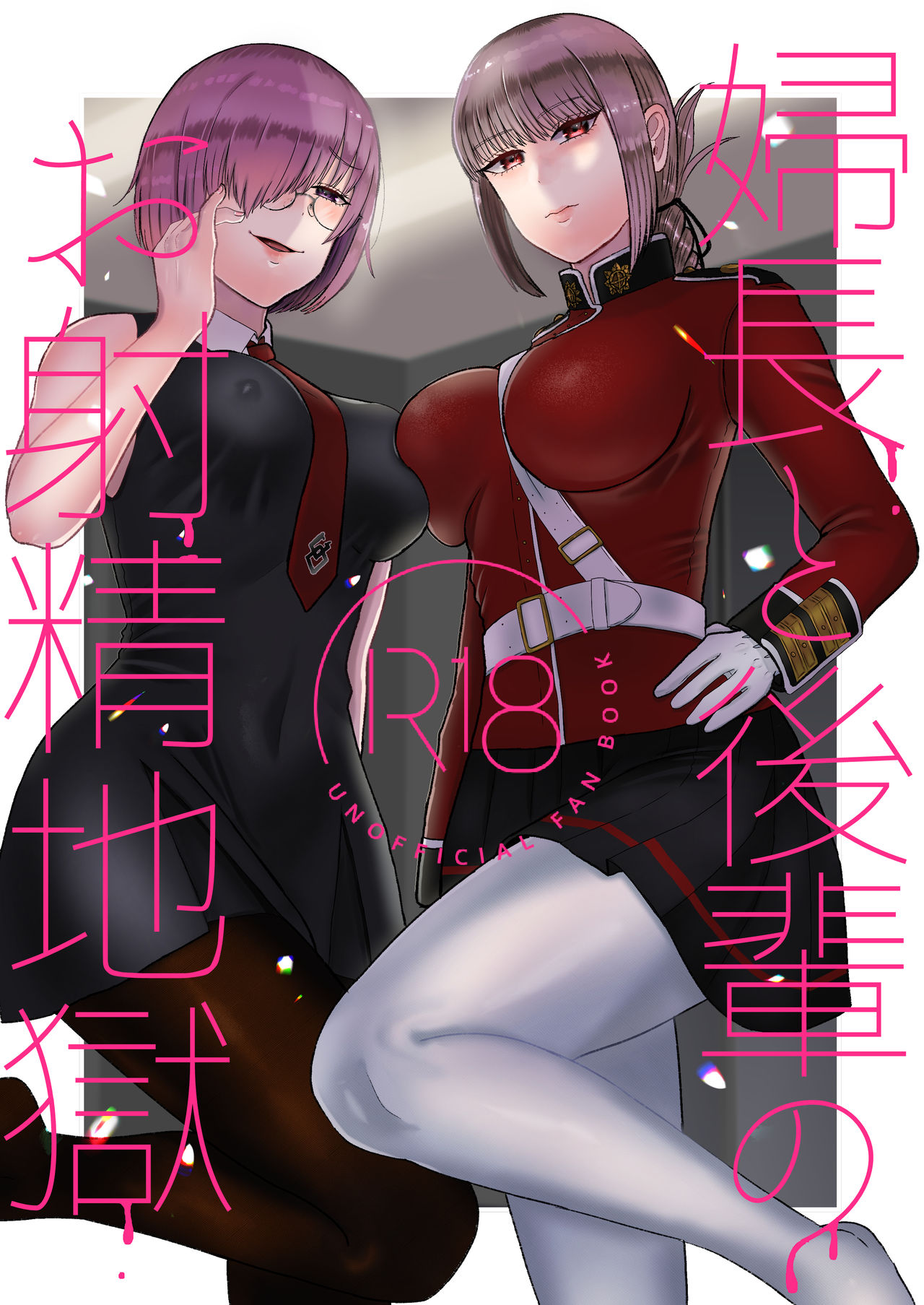 Fuchou to Kouhai no Oshasei Jigoku page 1 full