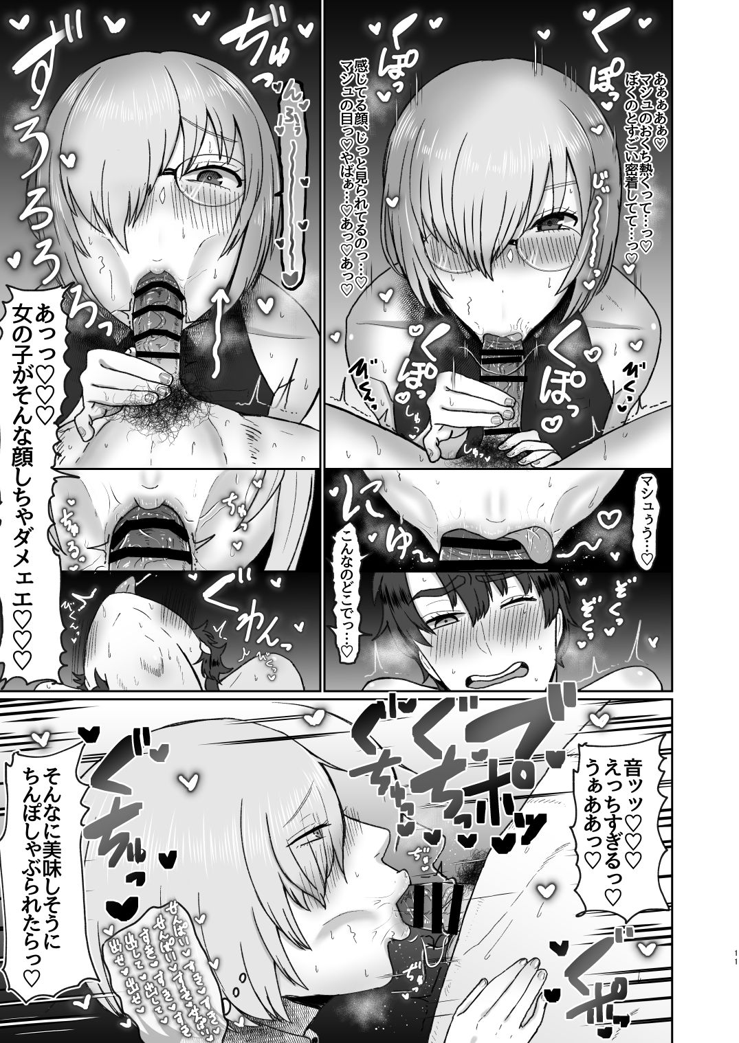 Fuchou to Kouhai no Oshasei Jigoku page 12 full
