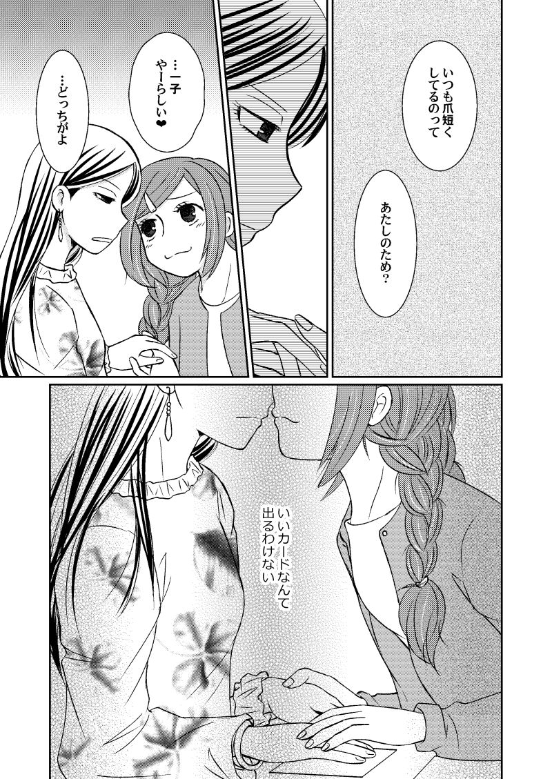 Dry Cherry wa Amakunai page 11 full