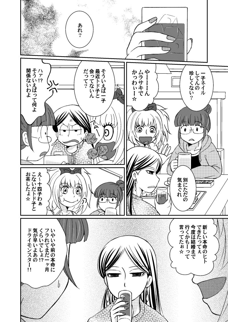 Dry Cherry wa Amakunai page 12 full