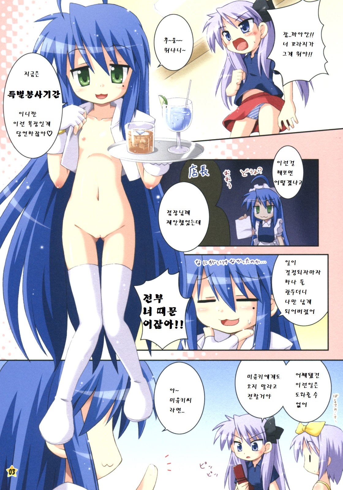 Oidemase Konata-kissa | 어서오세요 코나타 찻집 page 4 full