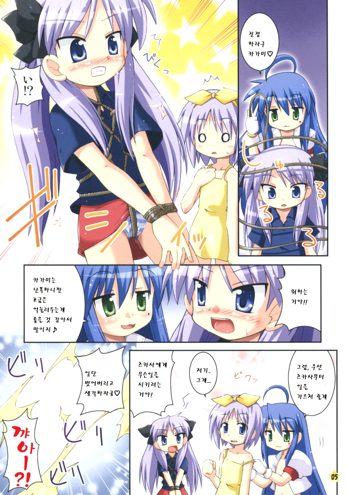 Oidemase Konata-kissa | 어서오세요 코나타 찻집 page 6 full