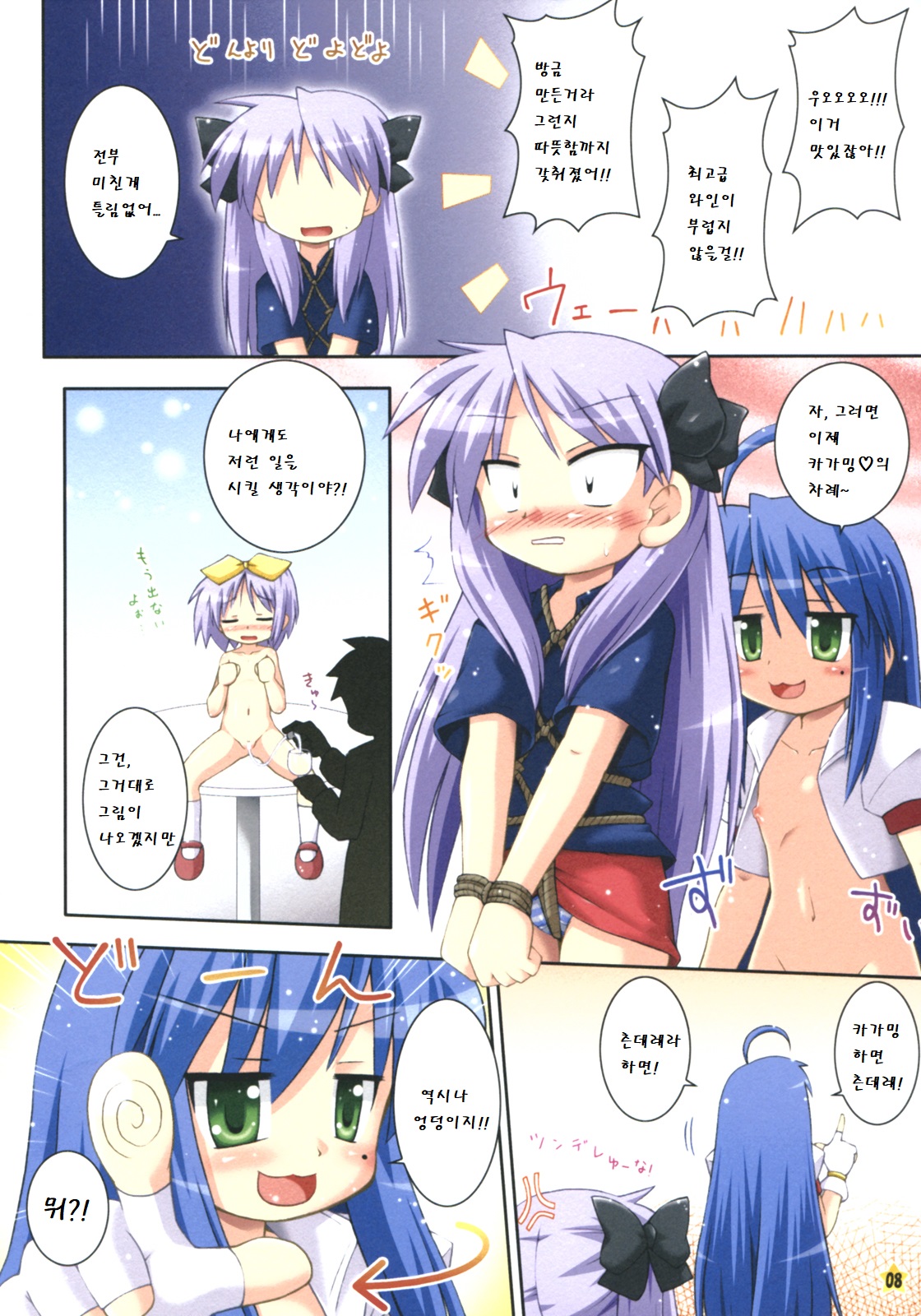 Oidemase Konata-kissa | 어서오세요 코나타 찻집 page 9 full