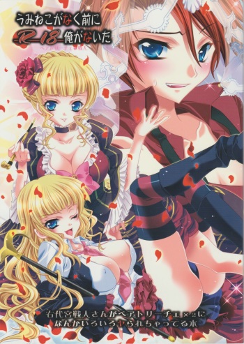 (CSP5) [Actively Dawn (Fukai Miyabi)] Umineko ga naku mae ni ore ga naita (Umineko no naku koro ni) cover