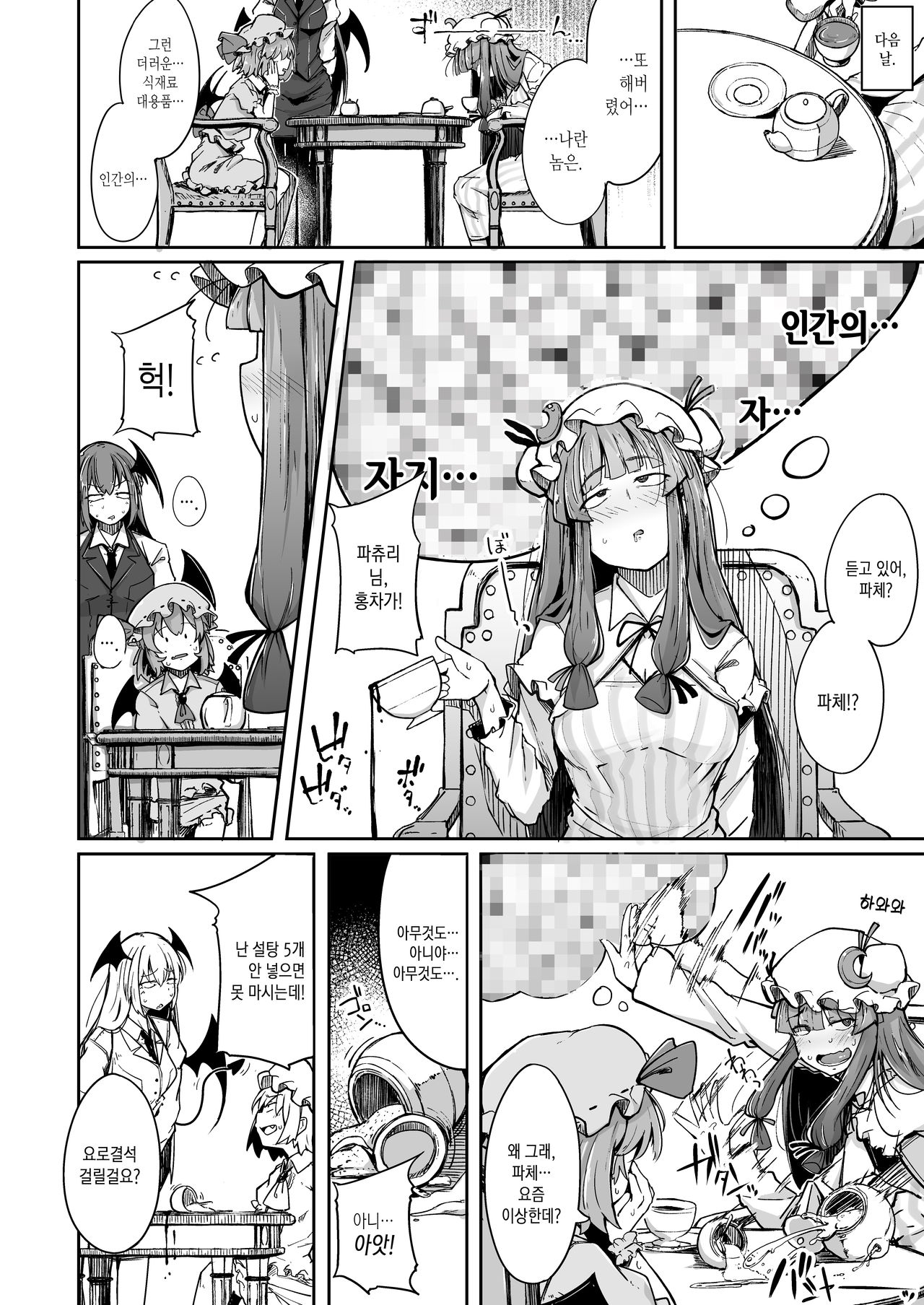 Ana to Muttsuri Dosukebe Daitoshokan 2 | 구멍과 무뚝뚝한 개변태 대도서관 2 page 11 full