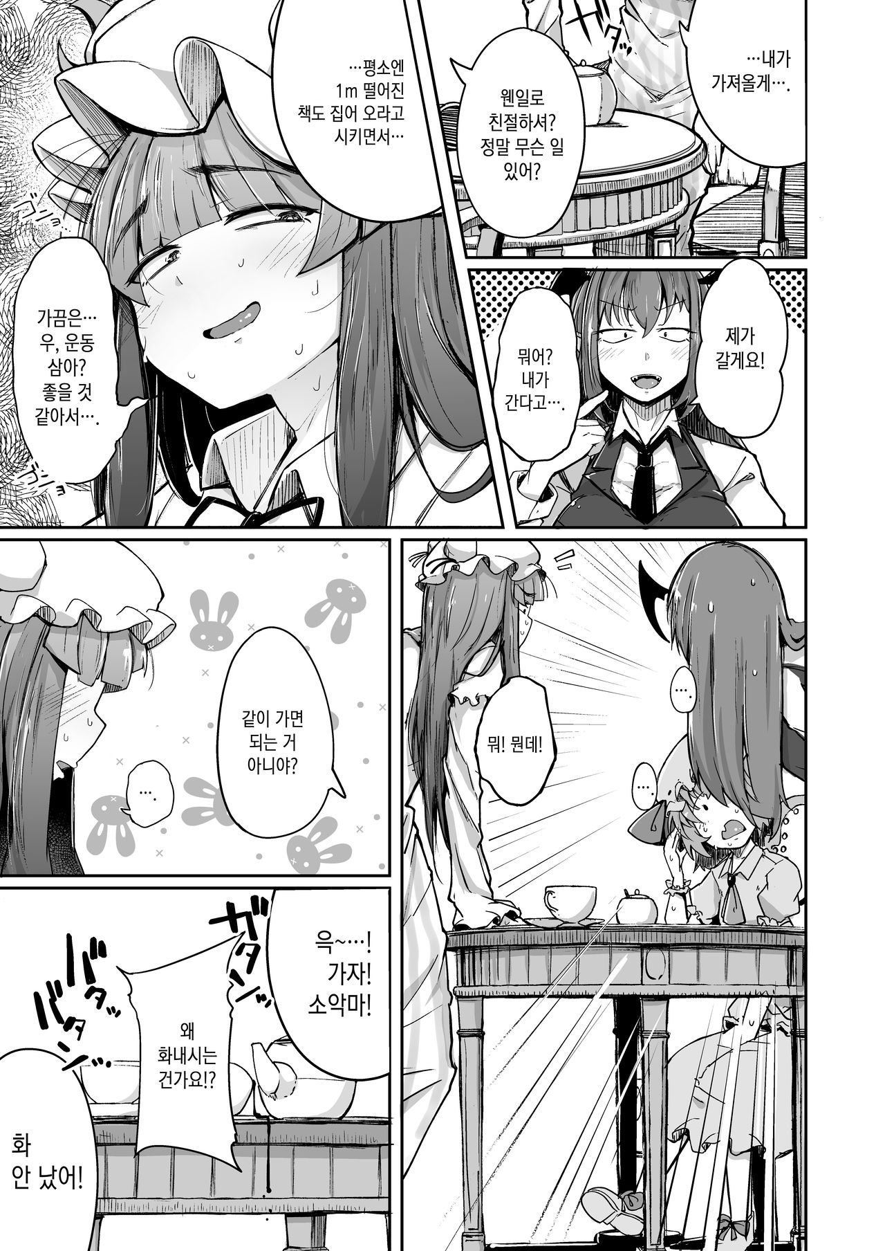 Ana to Muttsuri Dosukebe Daitoshokan 2 | 구멍과 무뚝뚝한 개변태 대도서관 2 page 12 full