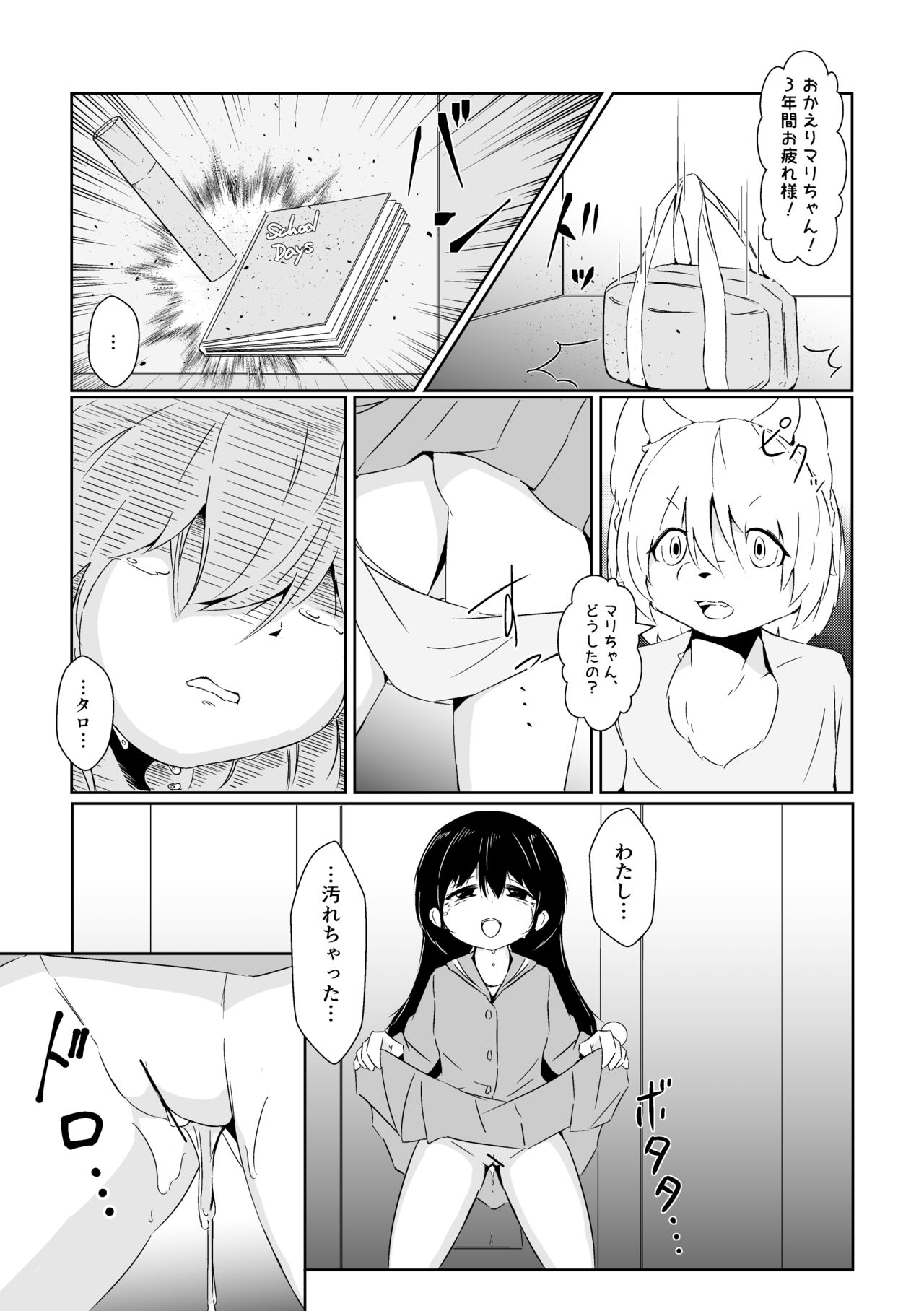 Futaribocchi no Qualia page 11 full