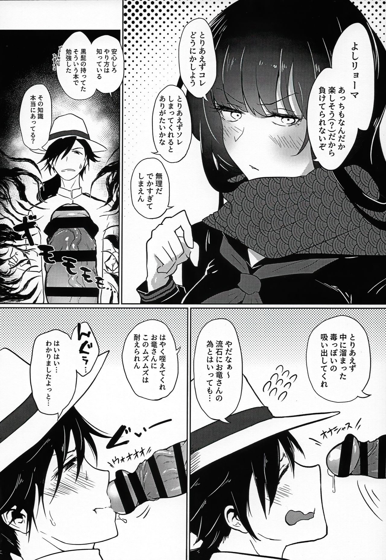 Tabecha Dame Dakara Ne page 12 full