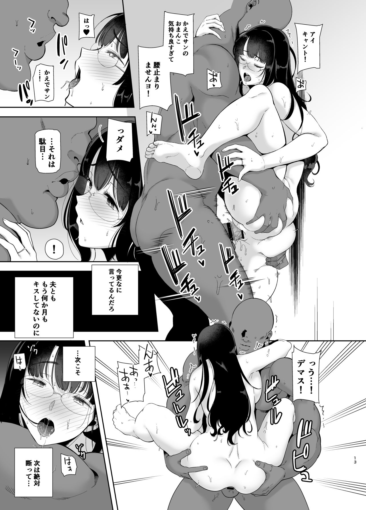 Wild-shiki Nihonjin Tsuma no Netorikata Sono Ichi page 12 full