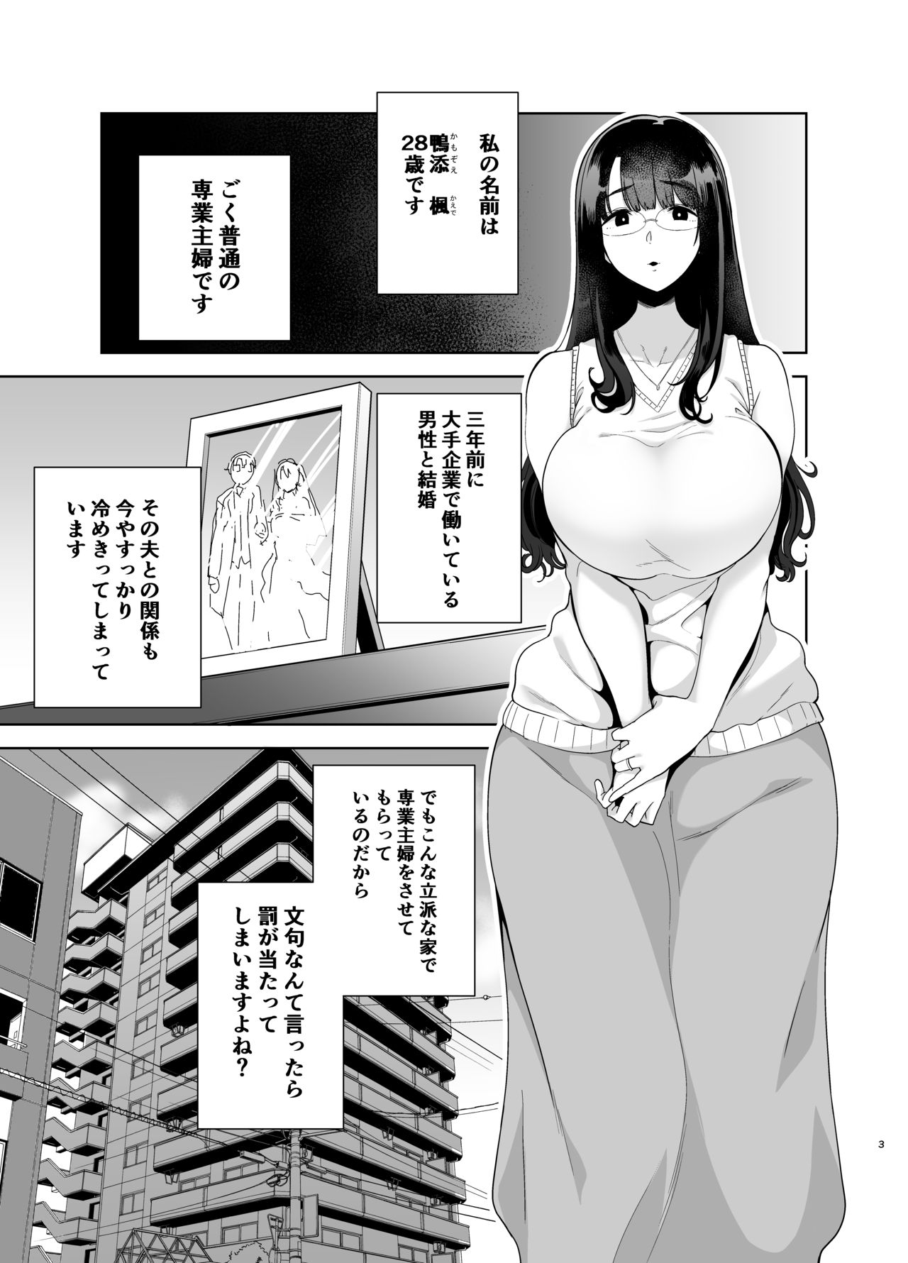 Wild-shiki Nihonjin Tsuma no Netorikata Sono Ichi page 2 full