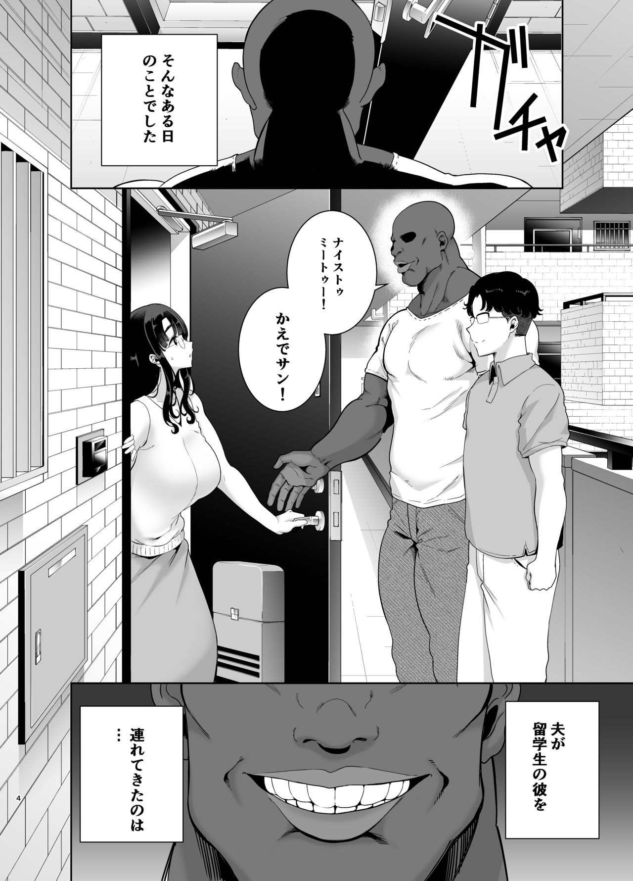 Wild-shiki Nihonjin Tsuma no Netorikata Sono Ichi page 3 full