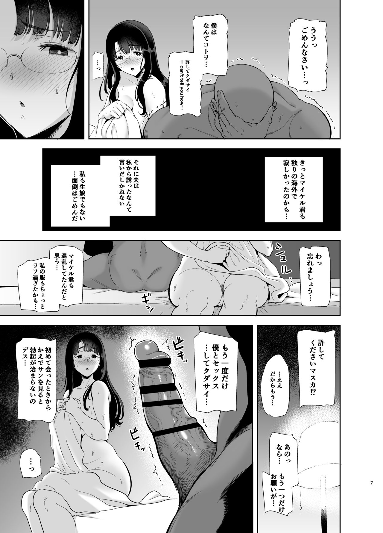 Wild-shiki Nihonjin Tsuma no Netorikata Sono Ichi page 6 full
