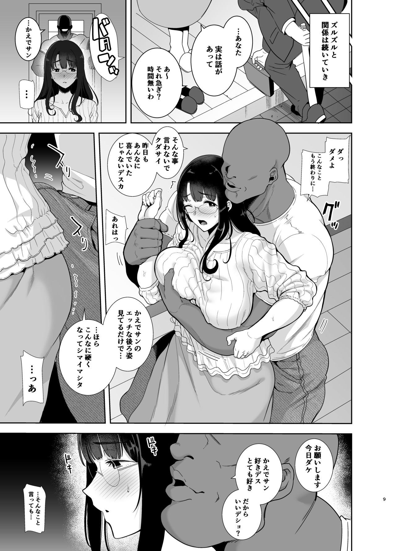 Wild-shiki Nihonjin Tsuma no Netorikata Sono Ichi page 8 full