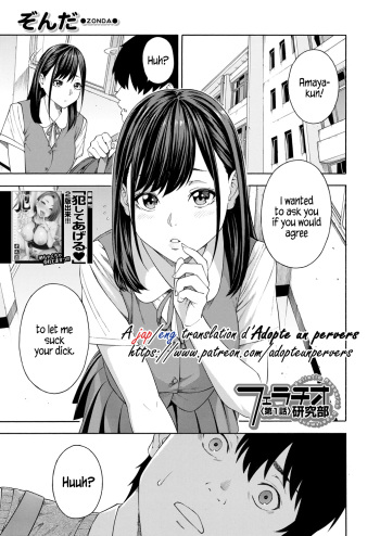 [Zonda] Fellatio Kenkyuubu | Fellatio Fesearch Department Ch. 1 (COMIC Mugen Tensei 2020-12) [English] {Adopte un pervers} [Digital] cover