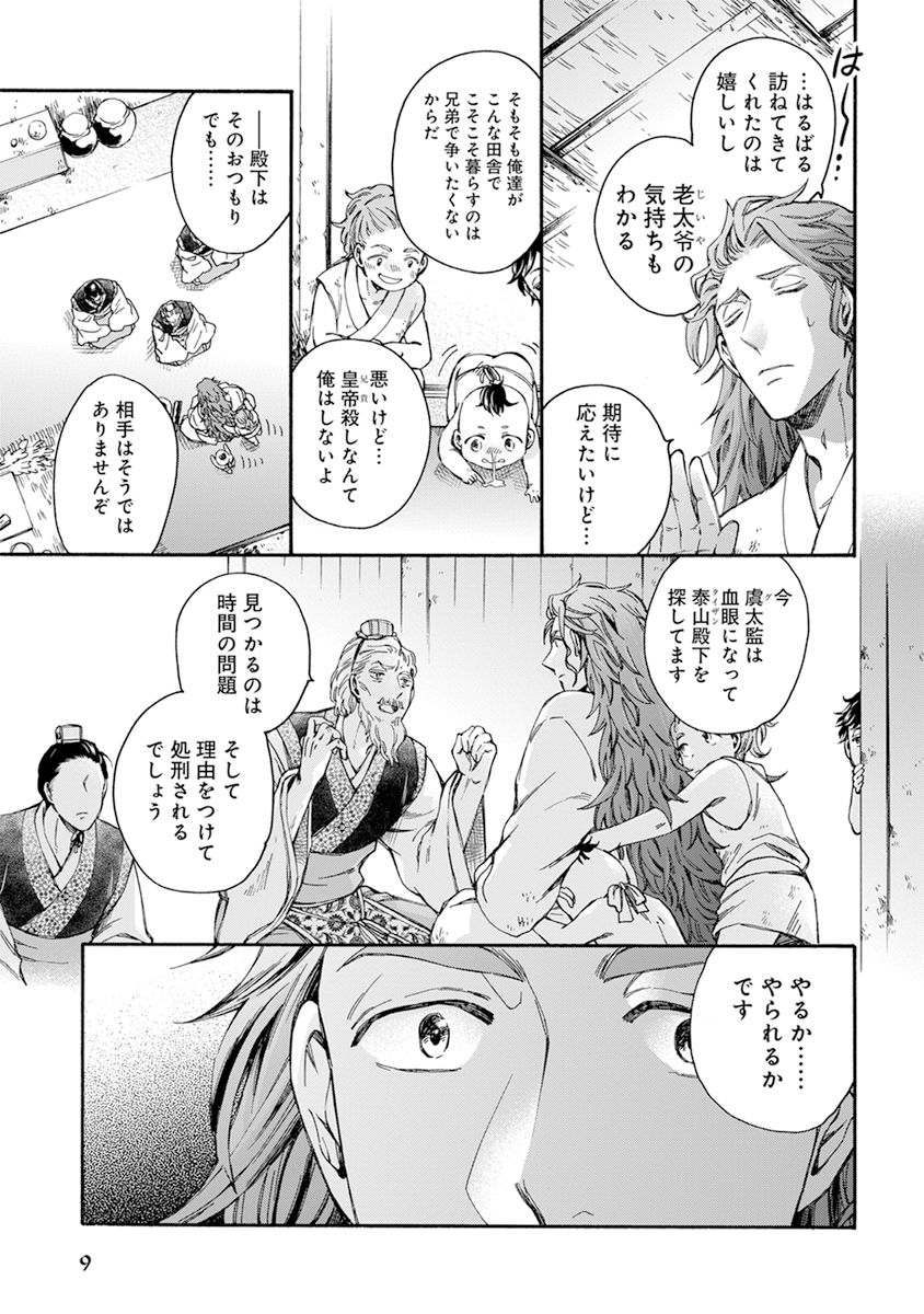 Keikoku no Kangan page 11 full