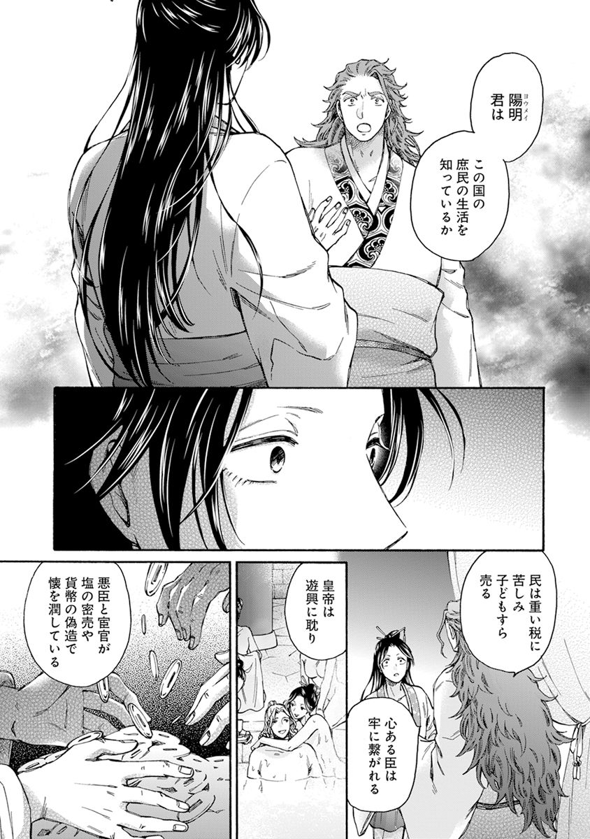 Keikoku no Kangan page 12 full