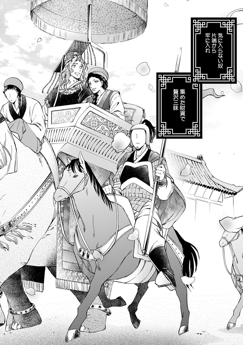 Keikoku no Kangan page 6 full