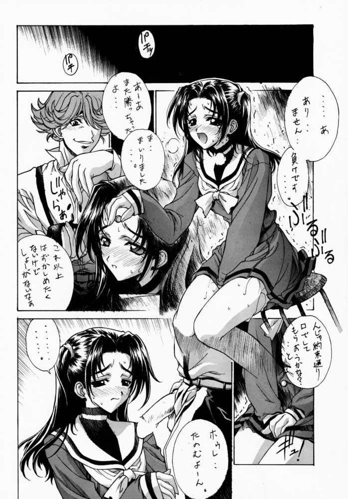 Kudoki Dancers Dozz page 12 full