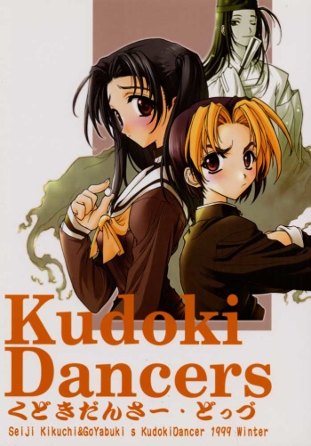 (C57) [Kudoki Dancer (Kikuchi Seiji,Yabuki Gou)] Kudoki Dancers Dozz (Hikaru no Go) [Incomplete] cover