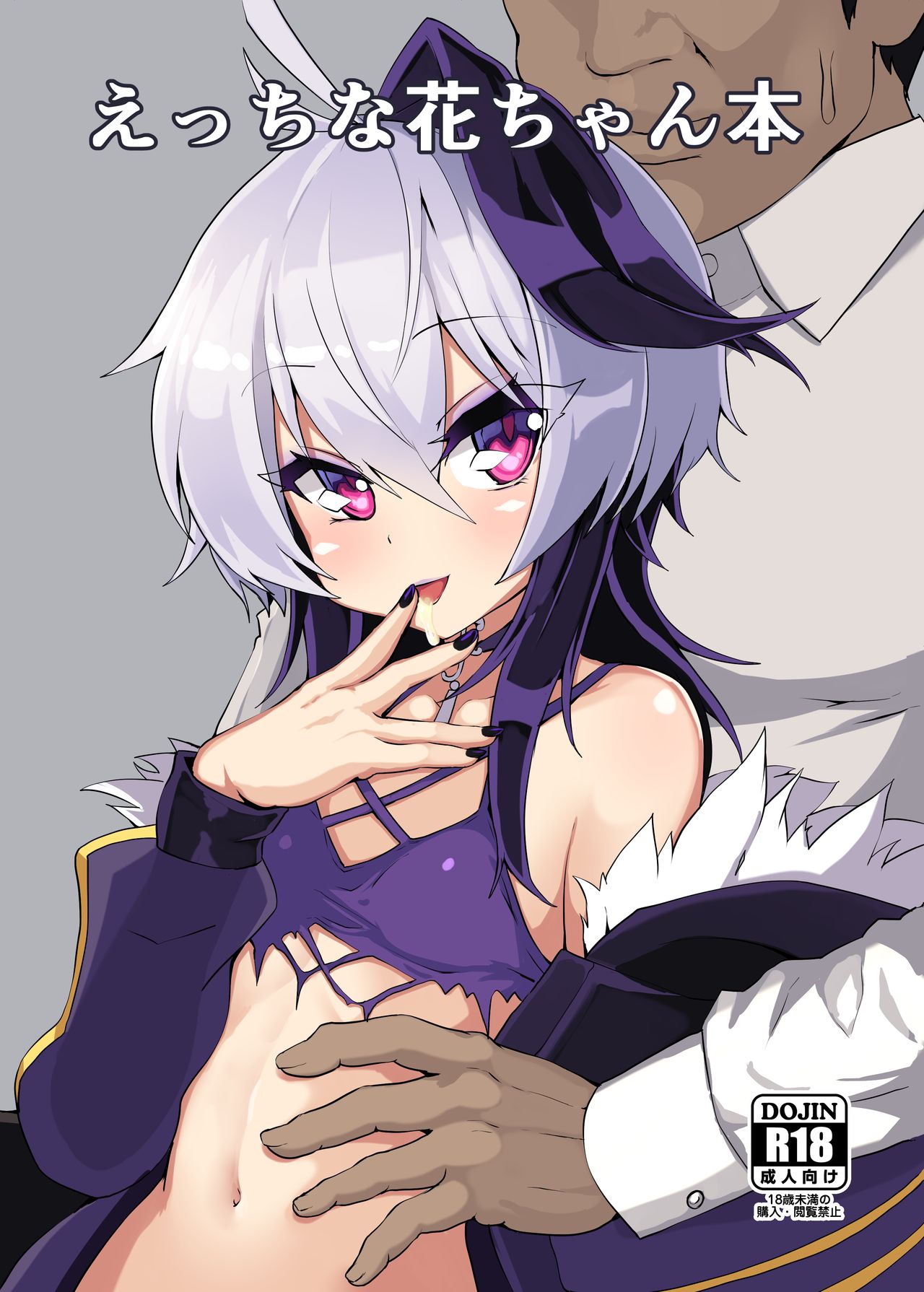 Ecchi na Hana-chan Bon | Lewd Flower Book page 1 full