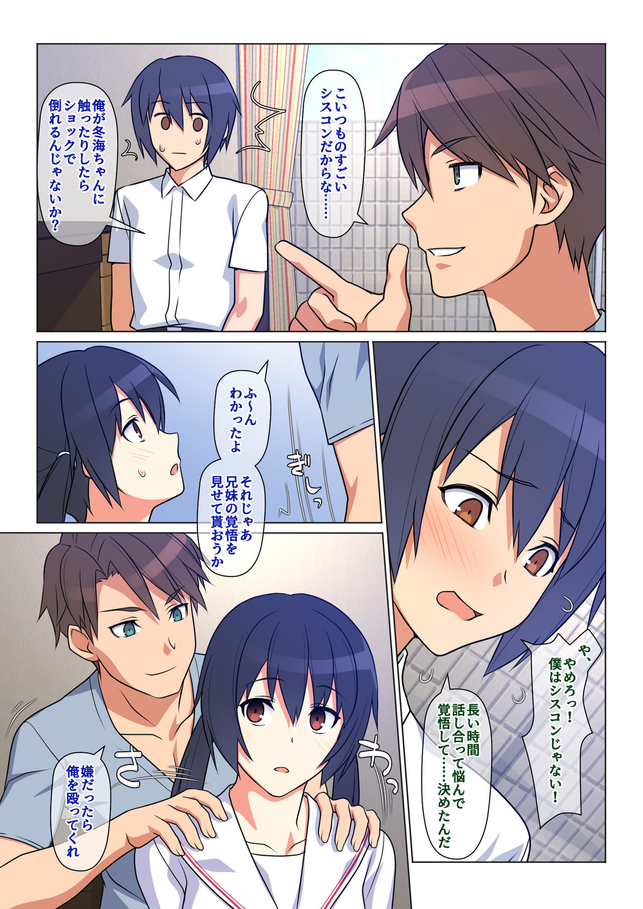 Ani ga Toru, Taisetsu na Imouto no Seikou Kiroku page 11 full