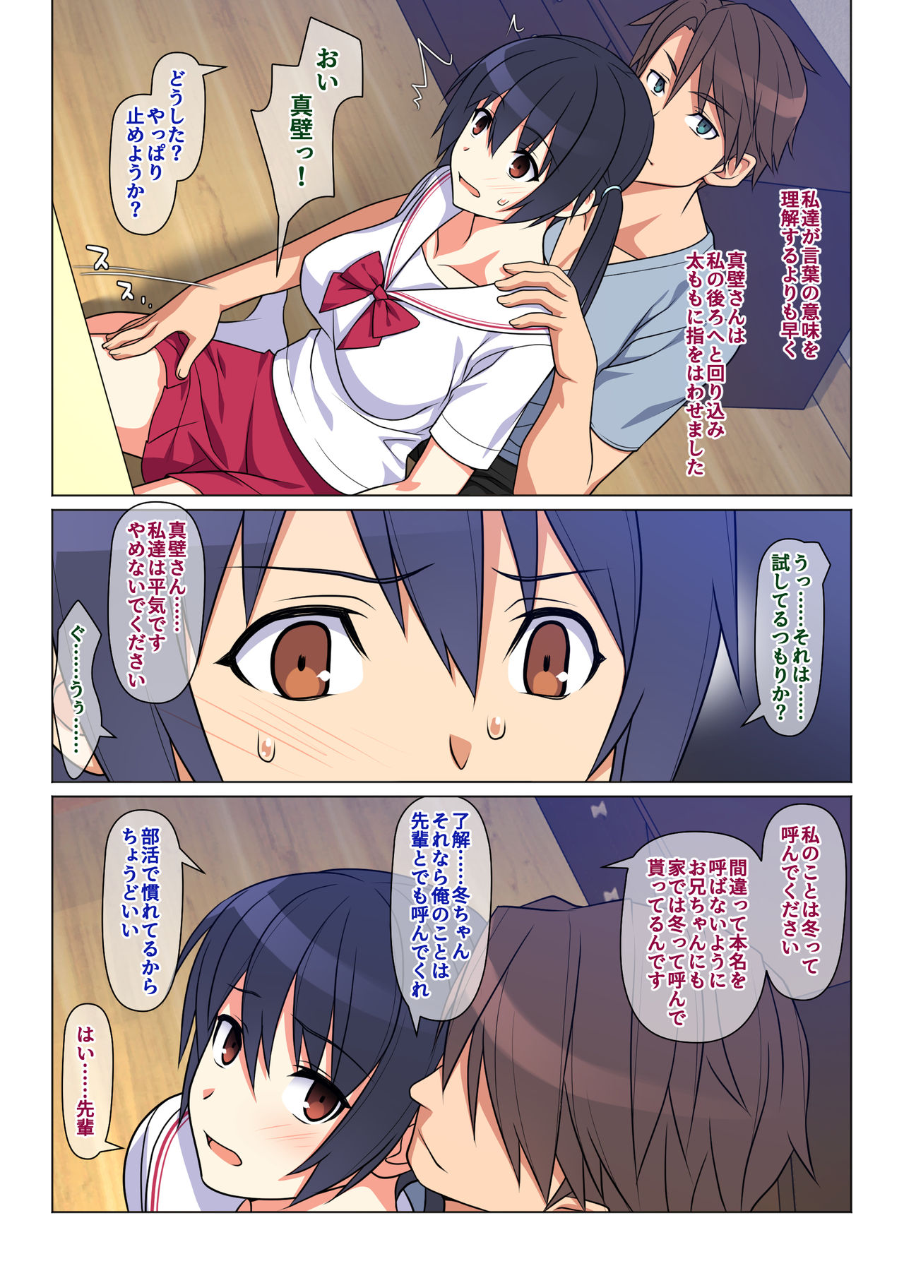 Ani ga Toru, Taisetsu na Imouto no Seikou Kiroku page 12 full