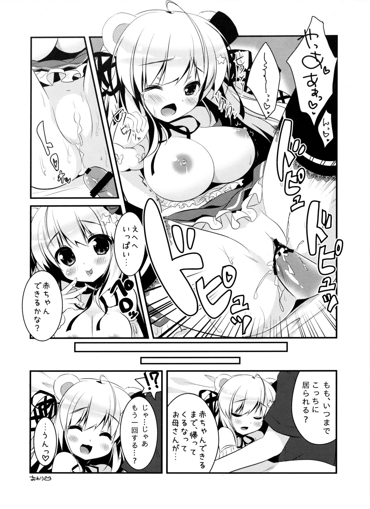 Mattete Goshujin-sama page 12 full