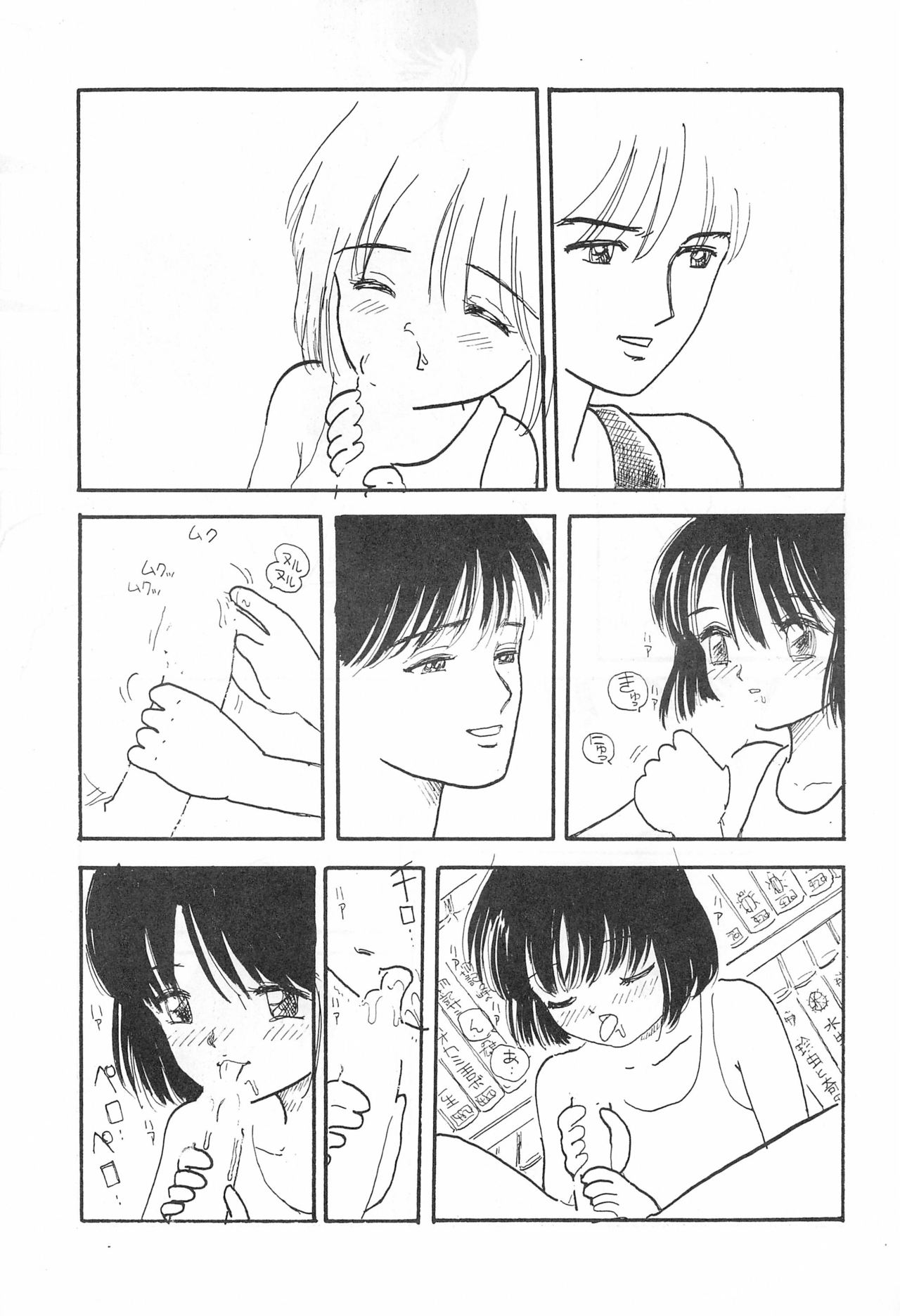 SKY WALKER-8 NOZOMI page 11 full