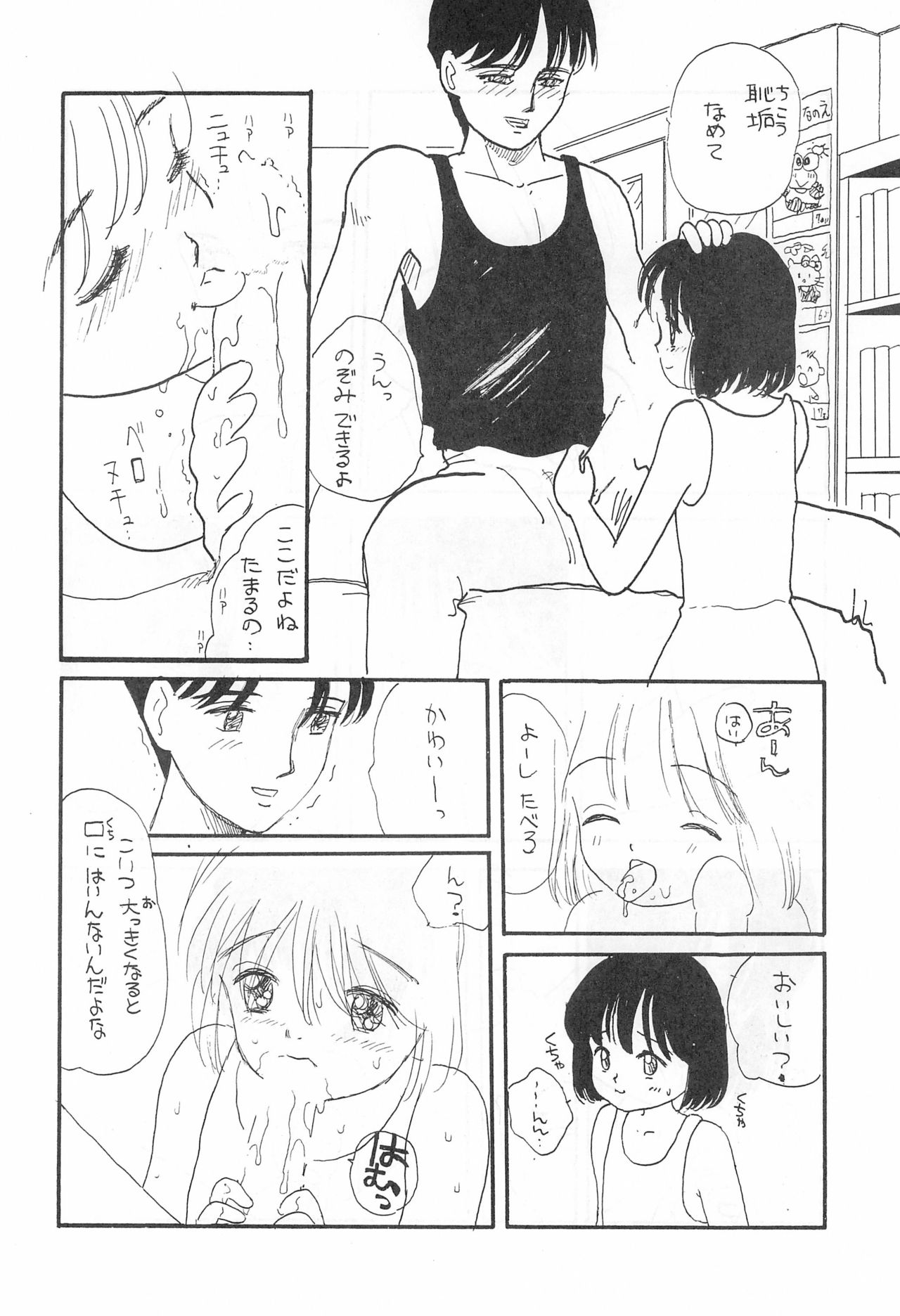 SKY WALKER-8 NOZOMI page 12 full