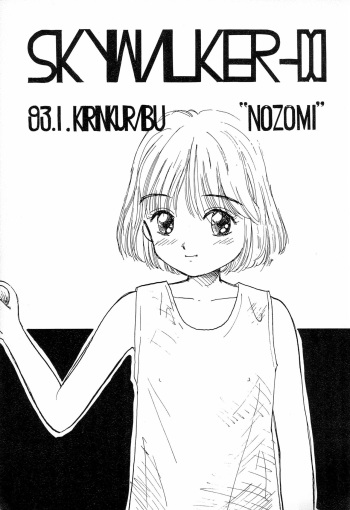 [KIRIN CLUB (Mikarin)] SKY WALKER-8 NOZOMI cover