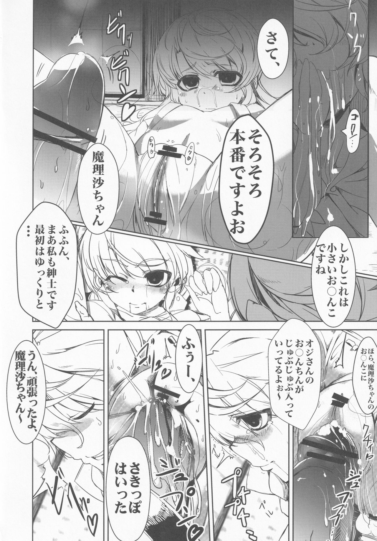 Saimin Touhou page 10 full