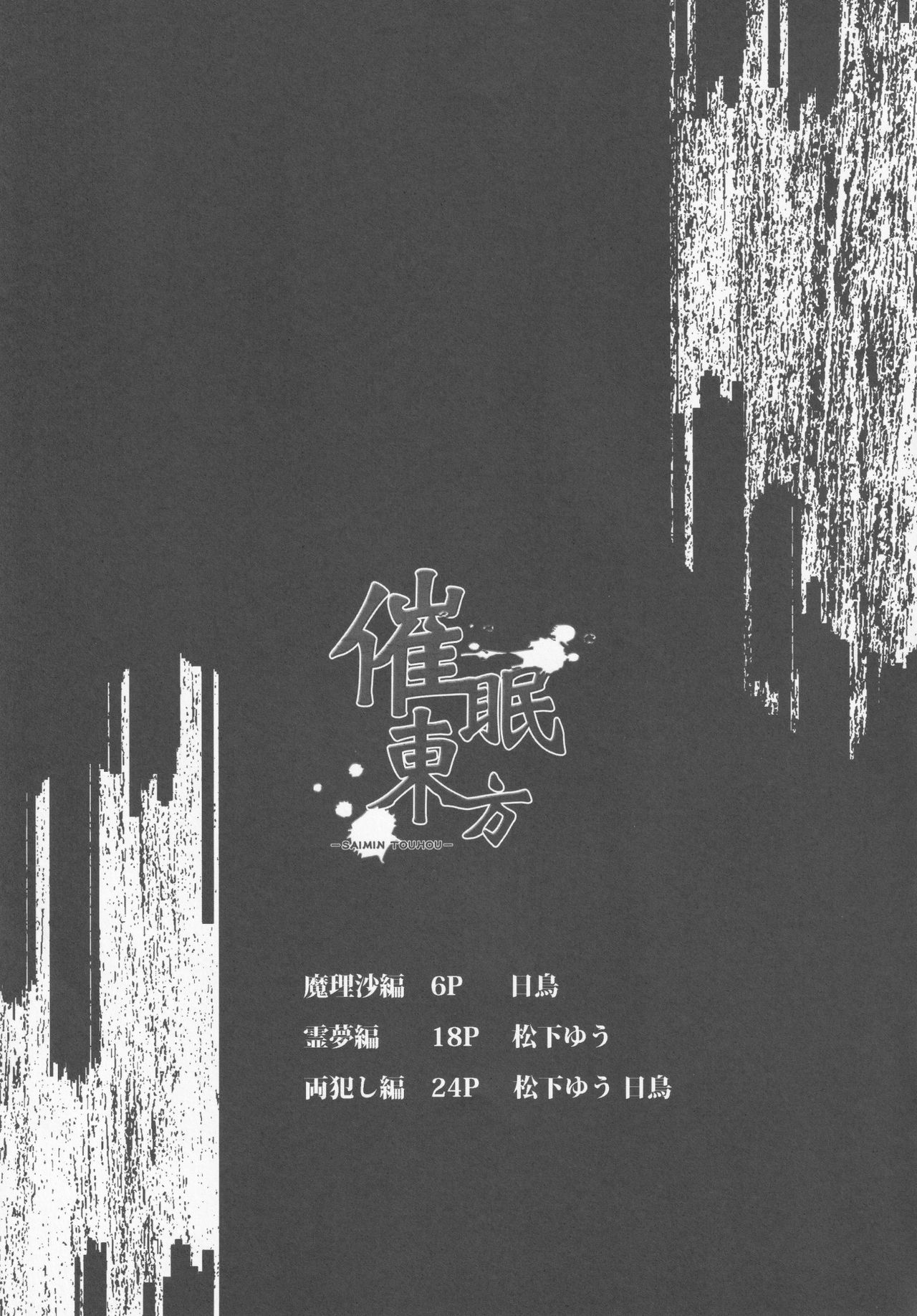 Saimin Touhou page 6 full