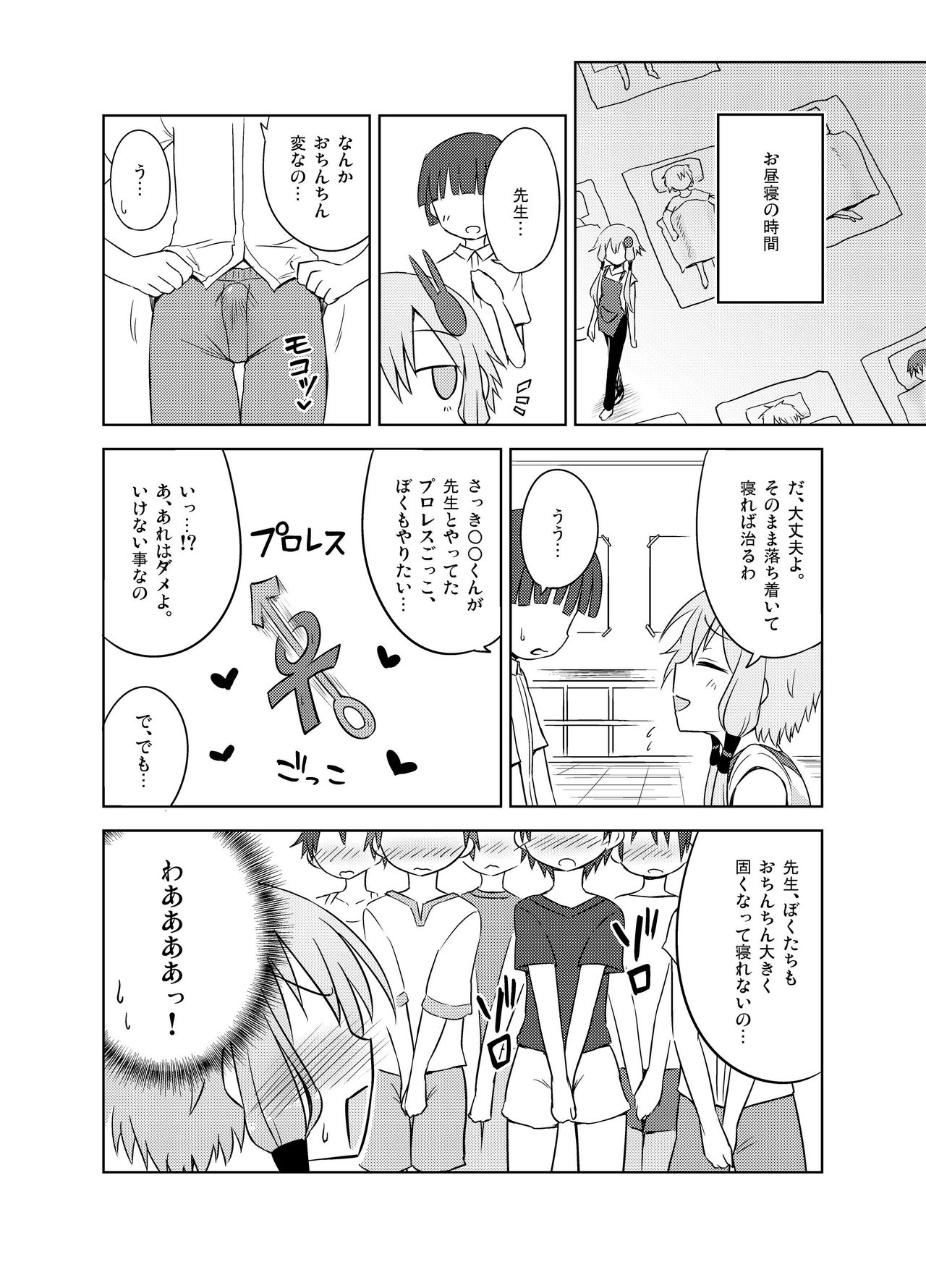 Hobo Yukari-san, muchina kodomo ni seitekina itazura o ukeru. page 10 full