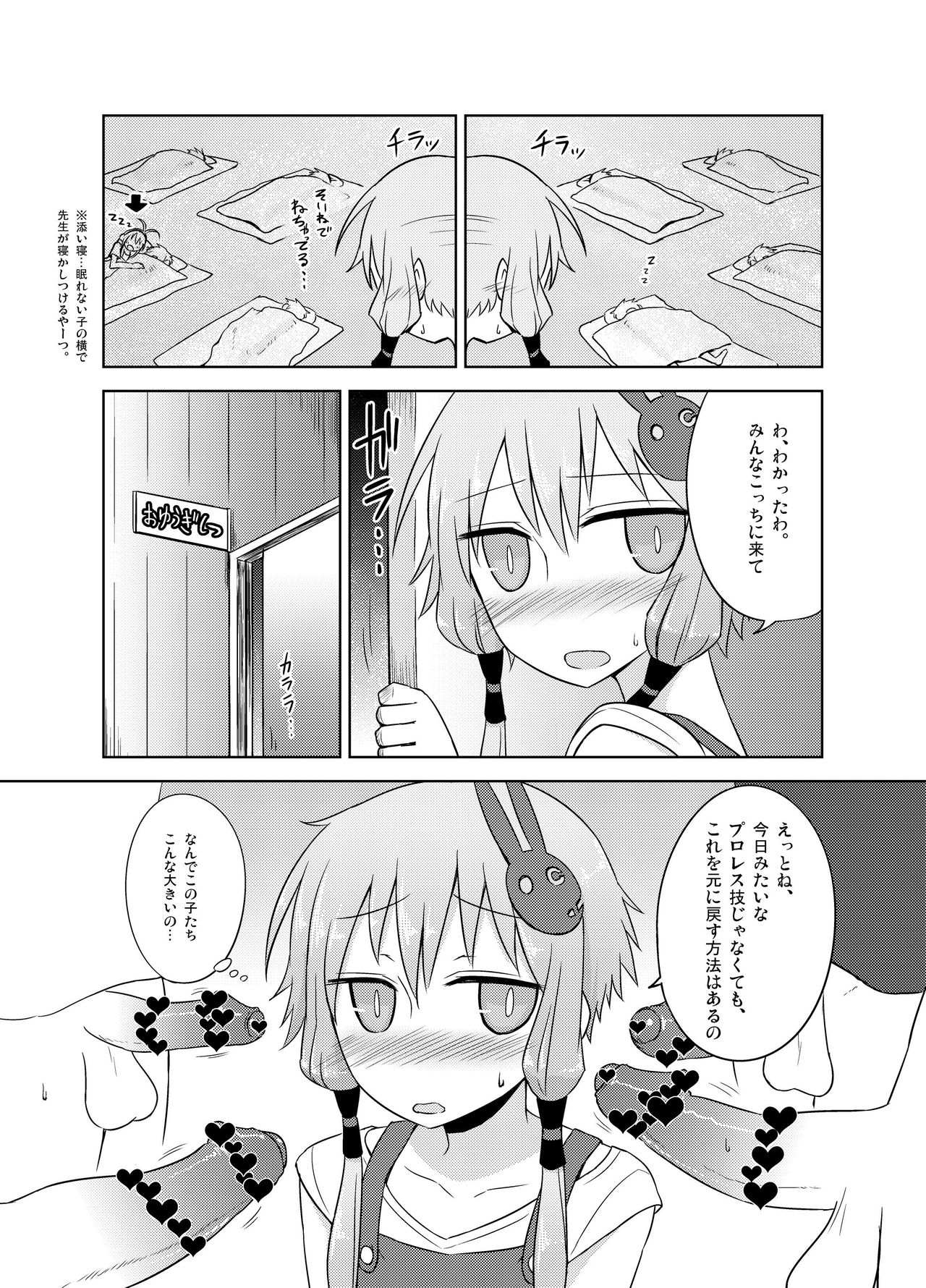Hobo Yukari-san, muchina kodomo ni seitekina itazura o ukeru. page 11 full