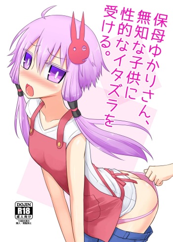 [Atelier:Dew (Kurakumo Nue)] Hobo Yukari-san, muchina kodomo ni seitekina itazura o ukeru. (VOCALOID) [Digital] cover