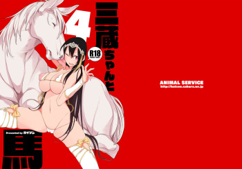 [ANIMAL SERVICE (haison)] Sanzou-chan to Uma 4 | Sanzang-chan with the Horse 4 (Fate/Grand Order) [English] [Learn JP with H + Tim] [Digital] cover