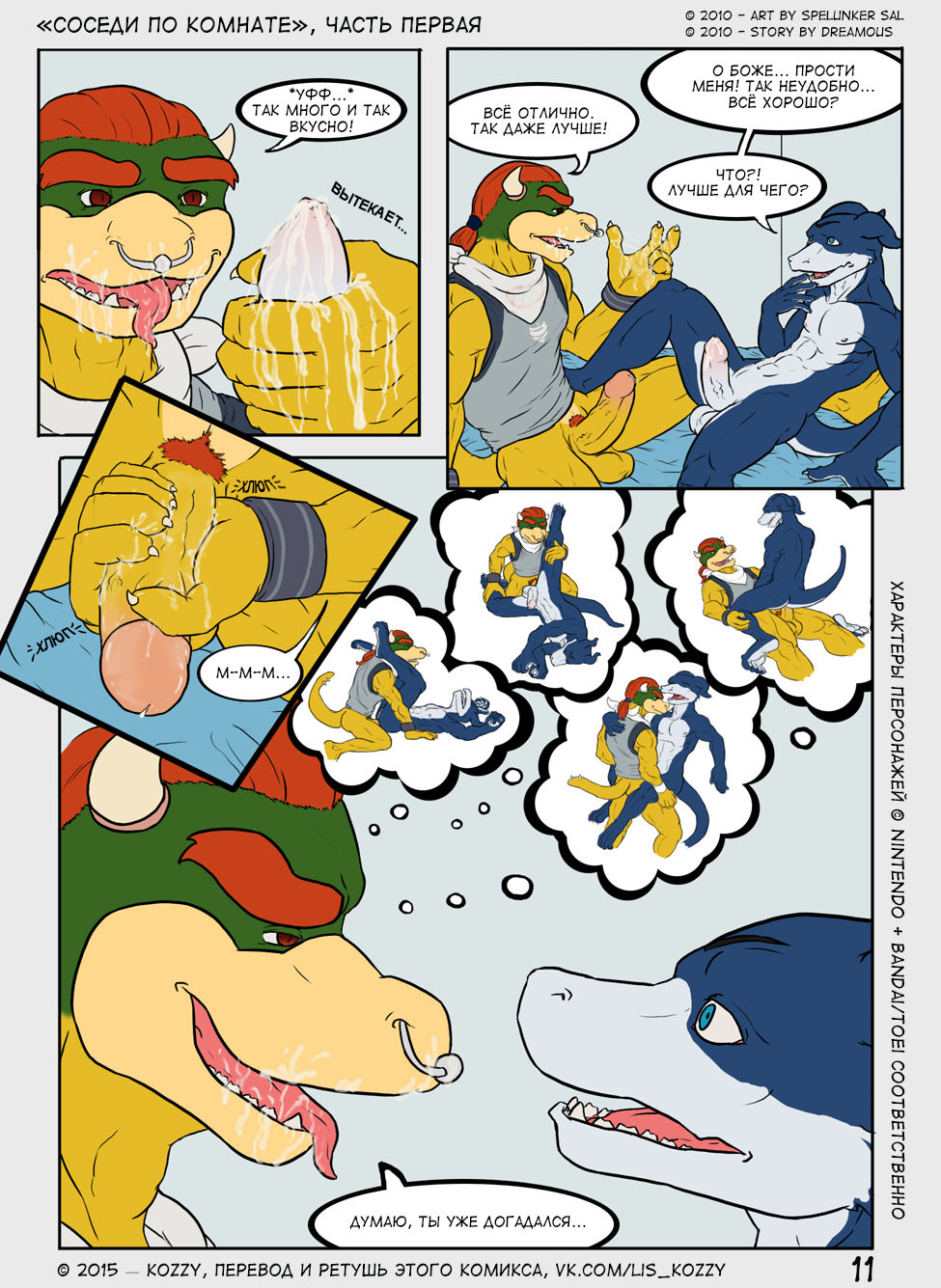 Roommates Arc. 1 - 4 | Соседи по комнате page 11 full