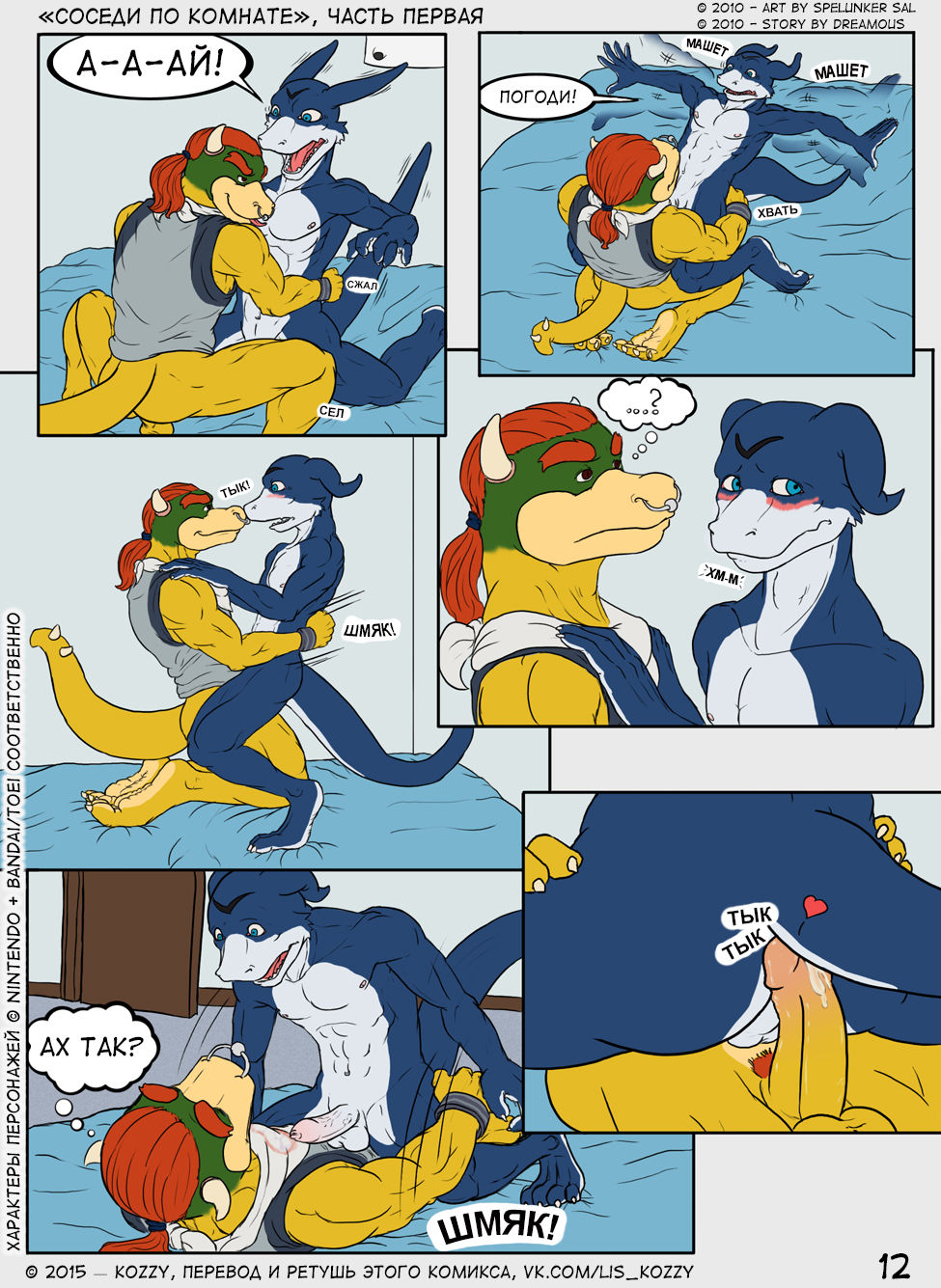 Roommates Arc. 1 - 4 | Соседи по комнате page 12 full