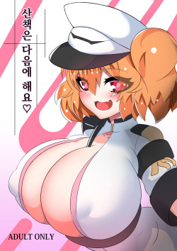 산책은 다음에 해요♡