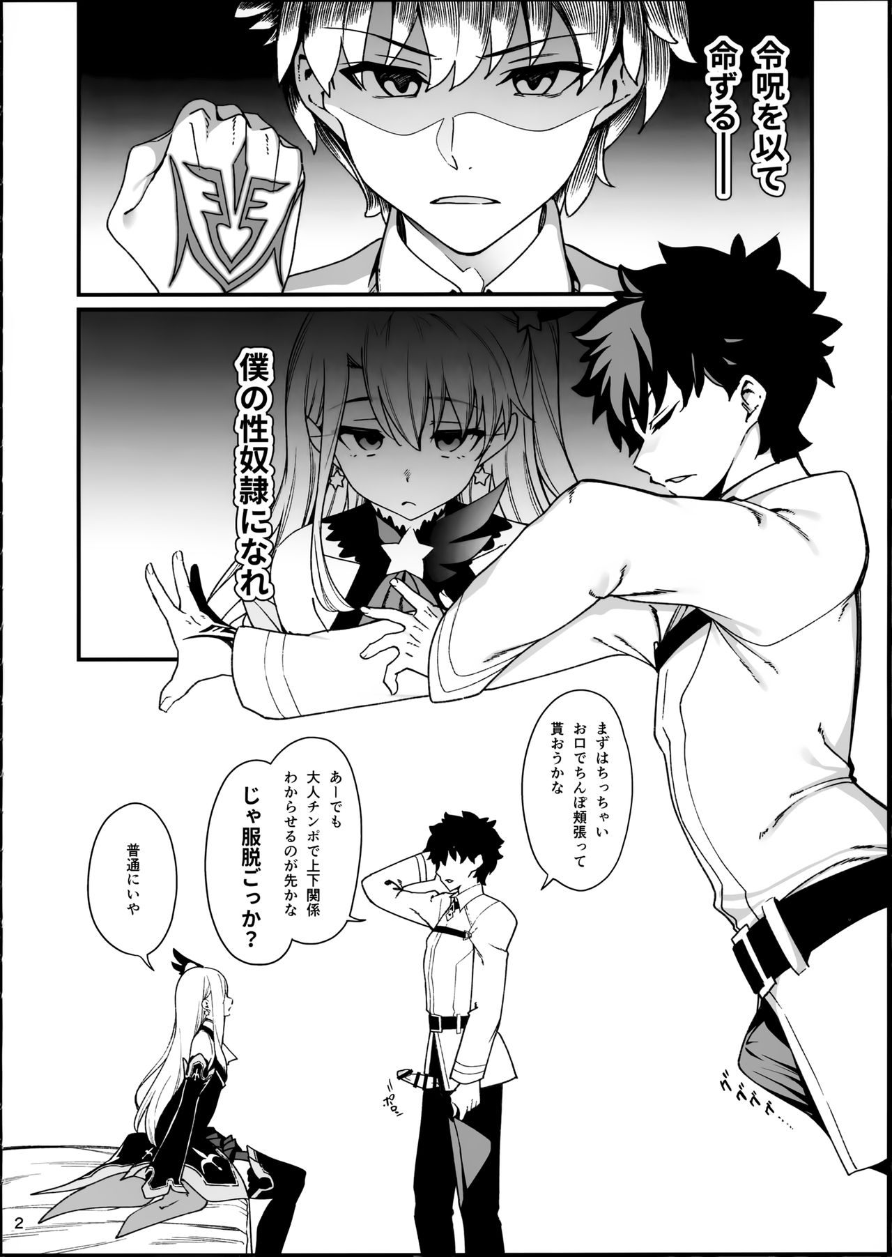 Mesugaki Testament Form-chan o Wakarasetai page 4 full