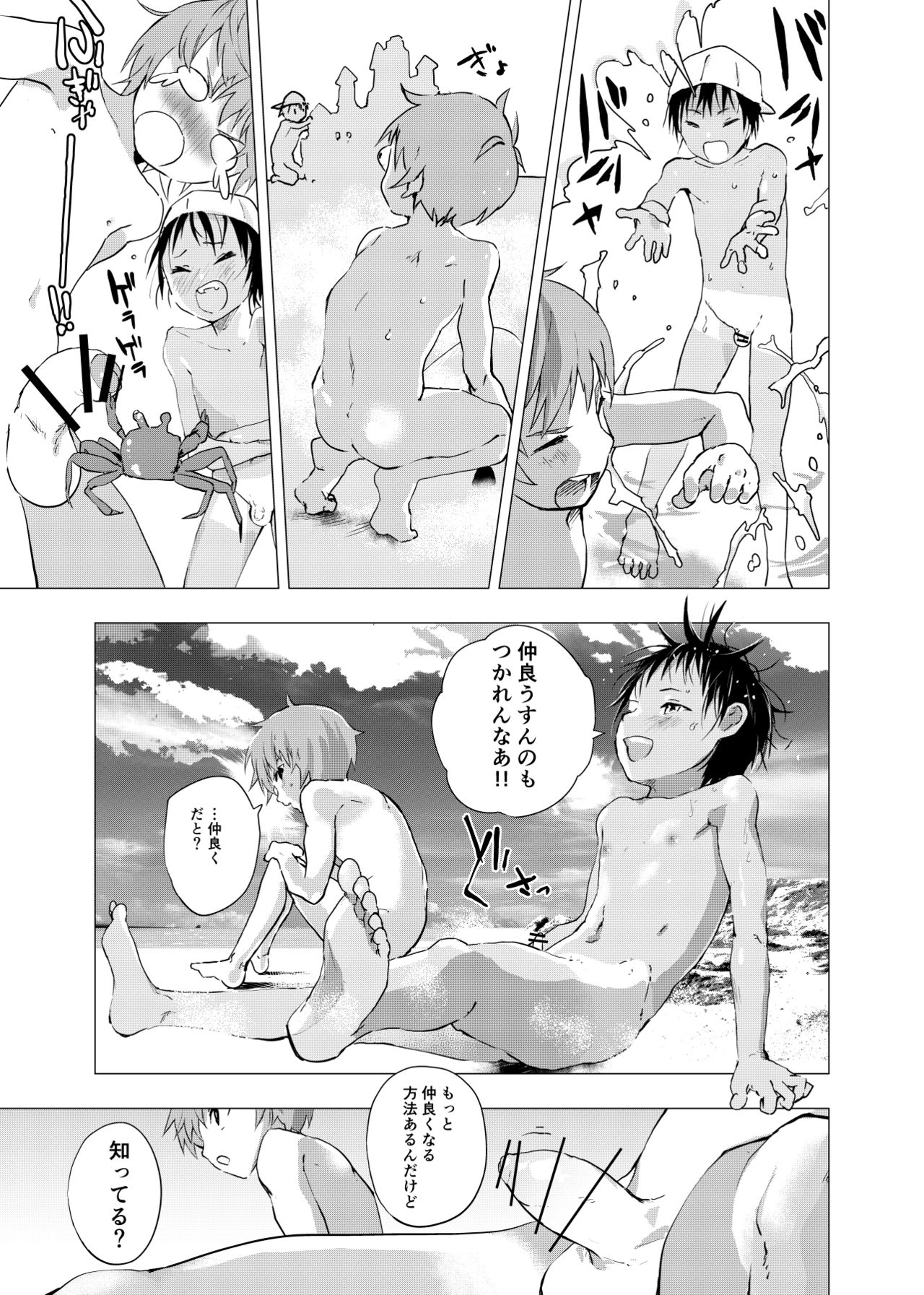 Inaka no Uke Shounen to Tokai no Seme Shounen no Ero Manga 1-6 page 11 full
