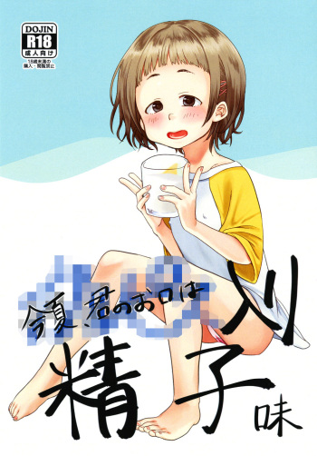 [Shishunki (Kakuzato Yun)] Konka, Kimi no Okuchi wa ****iri Seishi Aji [Digital] cover