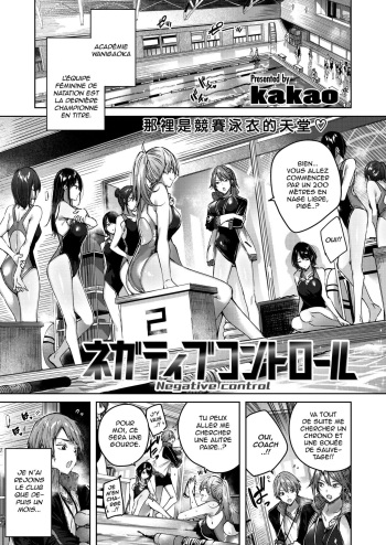[kakao] Negative control (COMIC Kairakuten BEAST 2020-08) [French] [Hentai-trad-fr] [Digital] cover