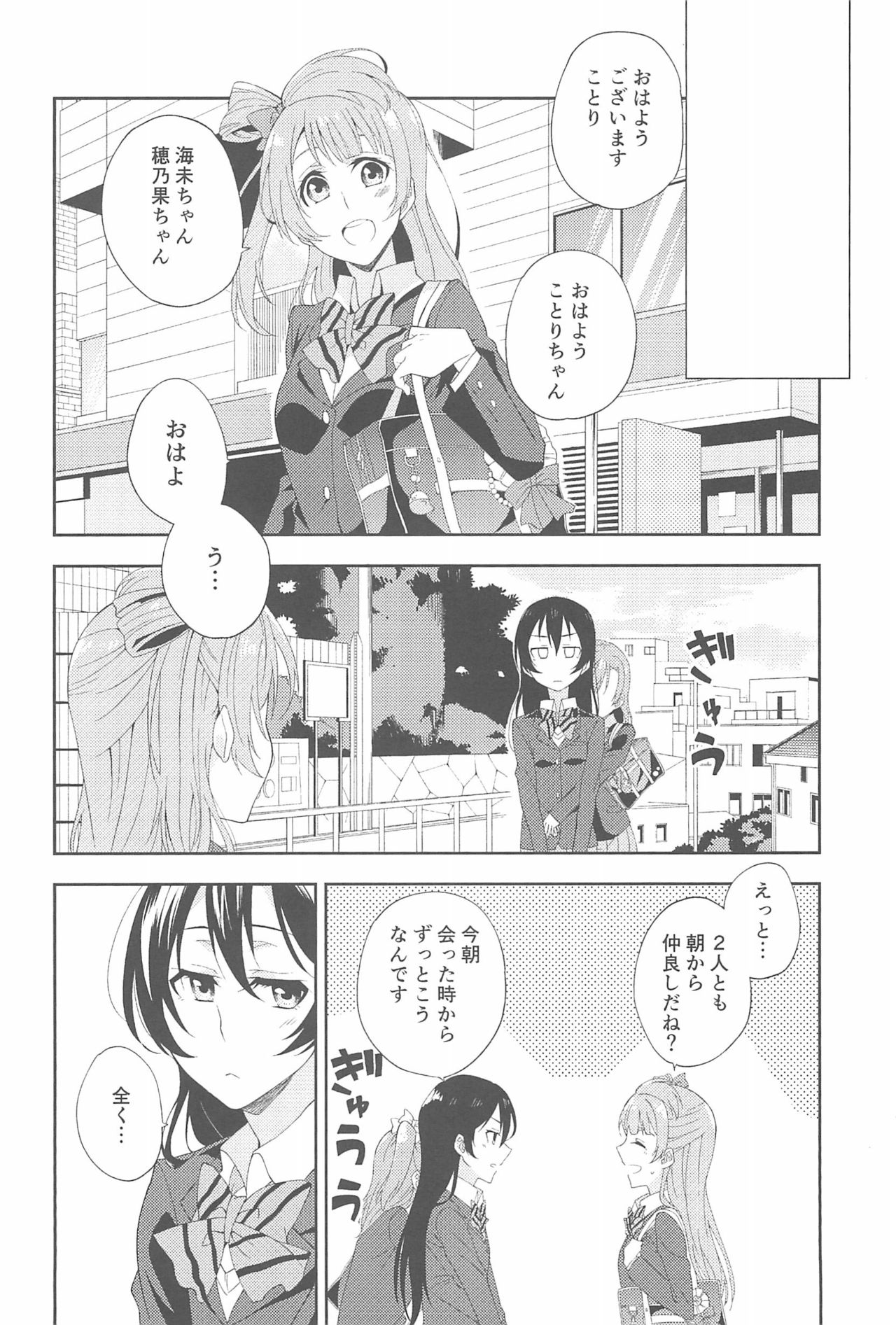 Super Osananajimi Lovers! page 12 full