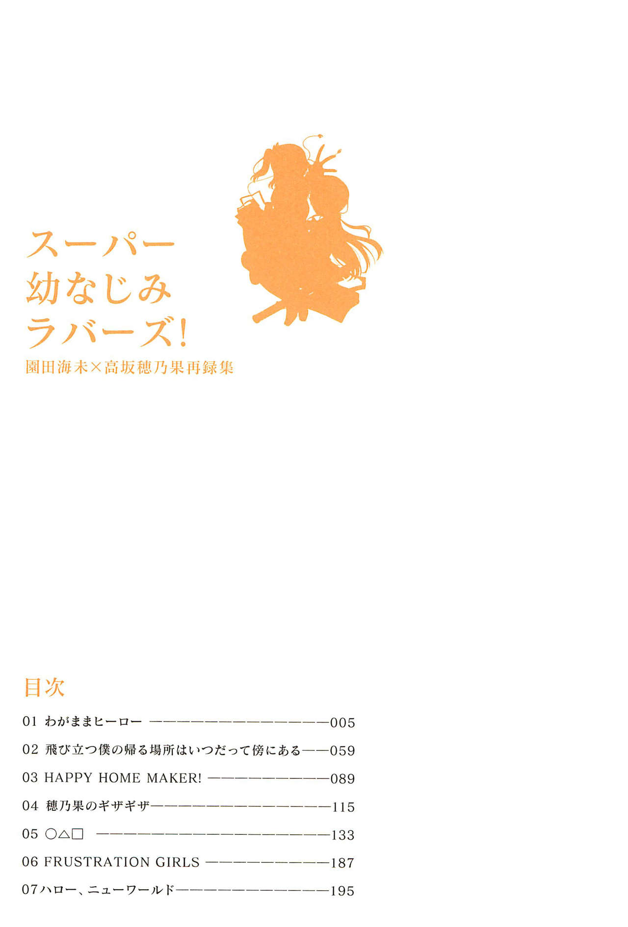 Super Osananajimi Lovers! page 7 full