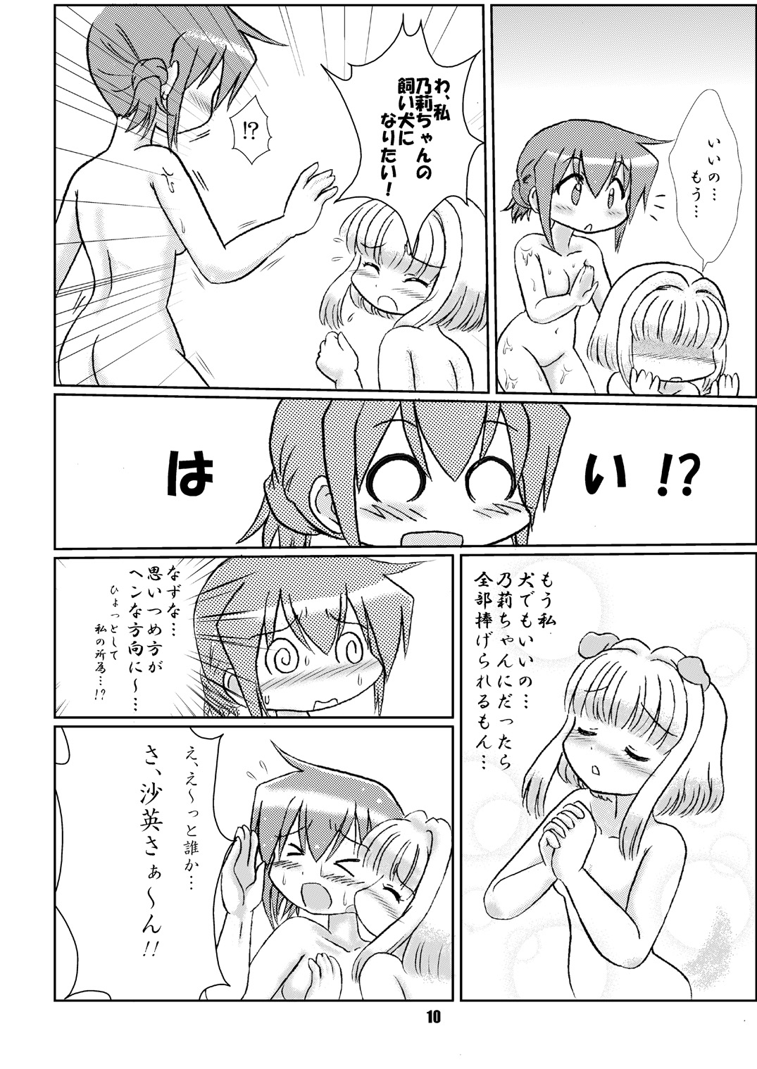Nazuna Inu-hi Shiiku Nikki page 10 full