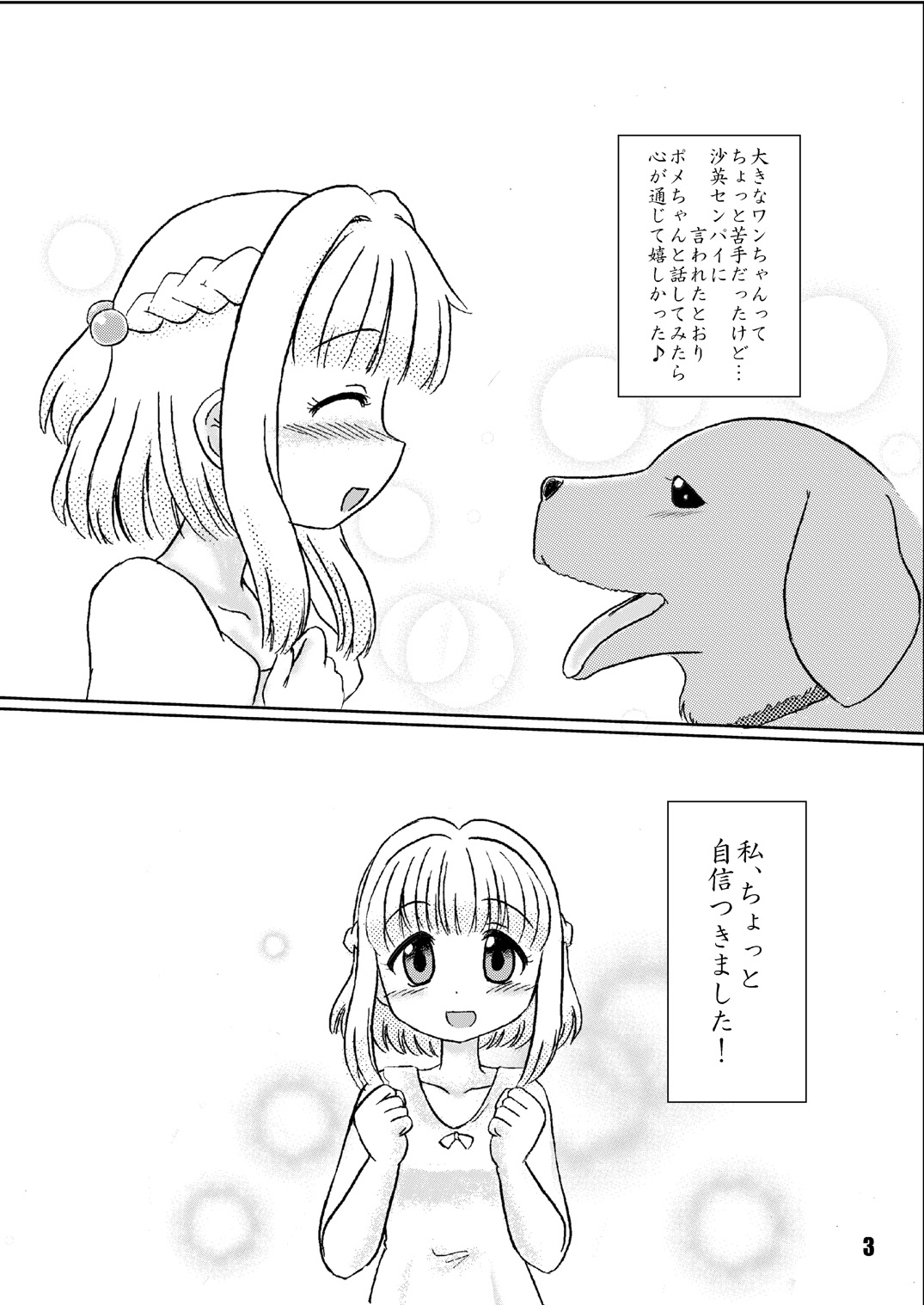 Nazuna Inu-hi Shiiku Nikki page 3 full
