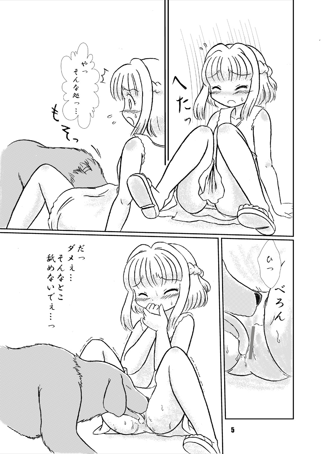 Nazuna Inu-hi Shiiku Nikki page 5 full
