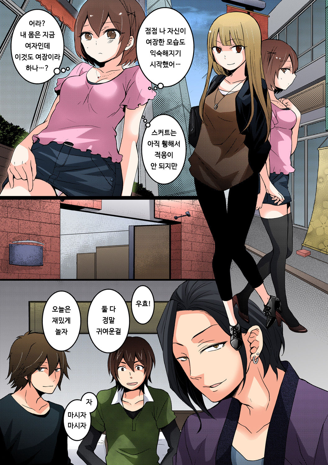 Totsuon! ~Totsuzen Onnanonko Ni Natta No De, Ore No Oppai Monde Mimasen Ka? 5 | 갑자기 여자가 되어버렸으니 제 가슴을 문질러보지 않으실래요? 5 page 6 full