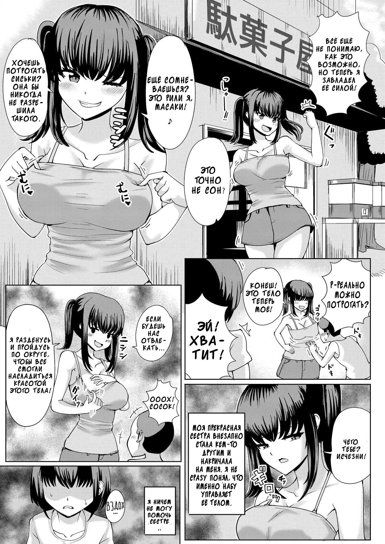 Natsu no Hyoui | Гопник завладел телами моих сестёр page 6 full
